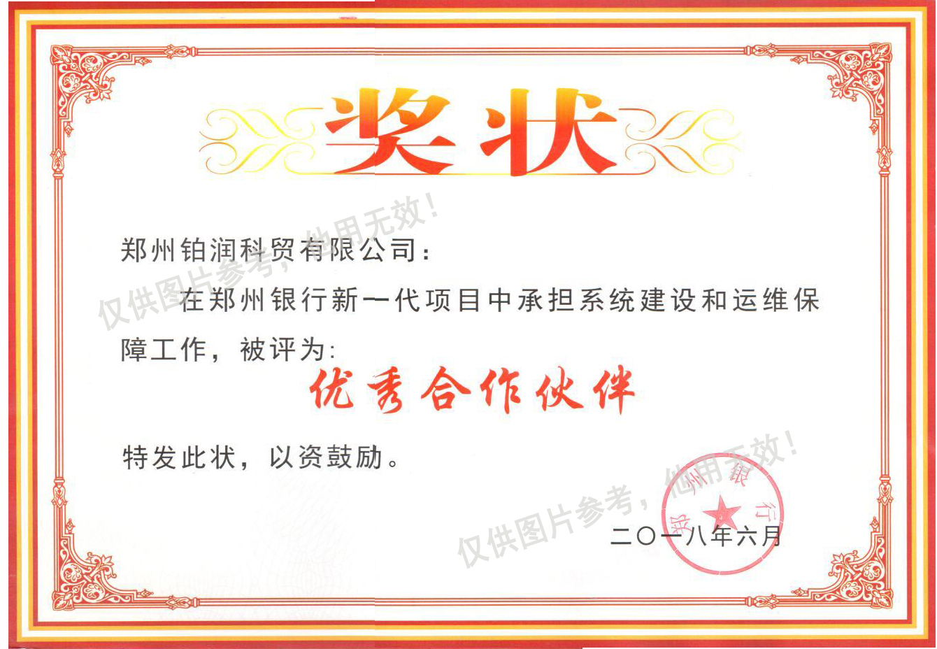2018鄭行證書(shū) 拷貝.jpg